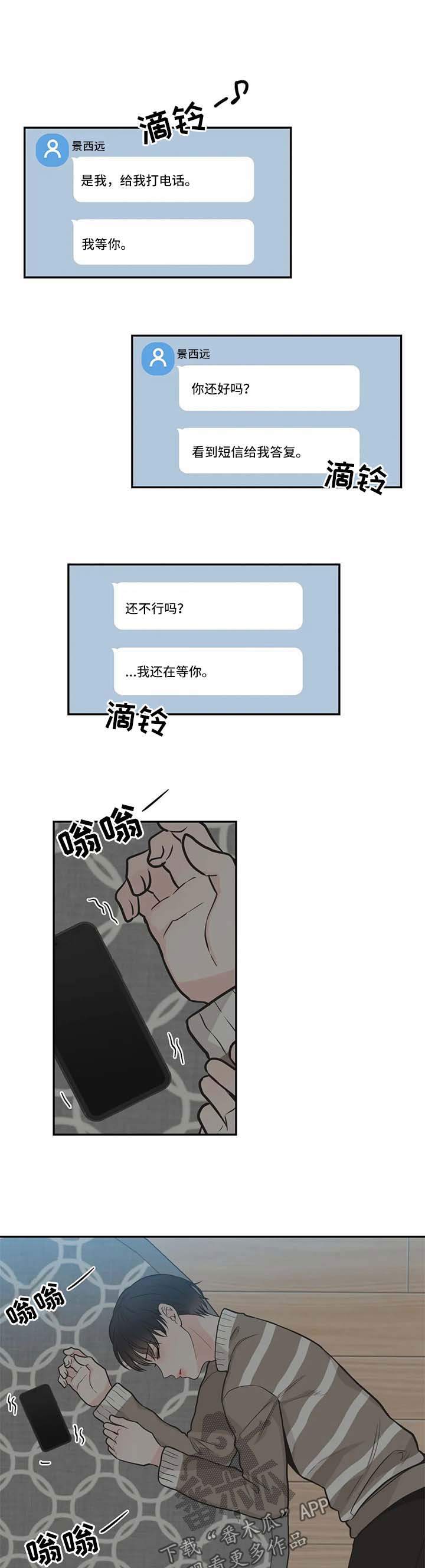 第89章：【第二季】电话不接2
