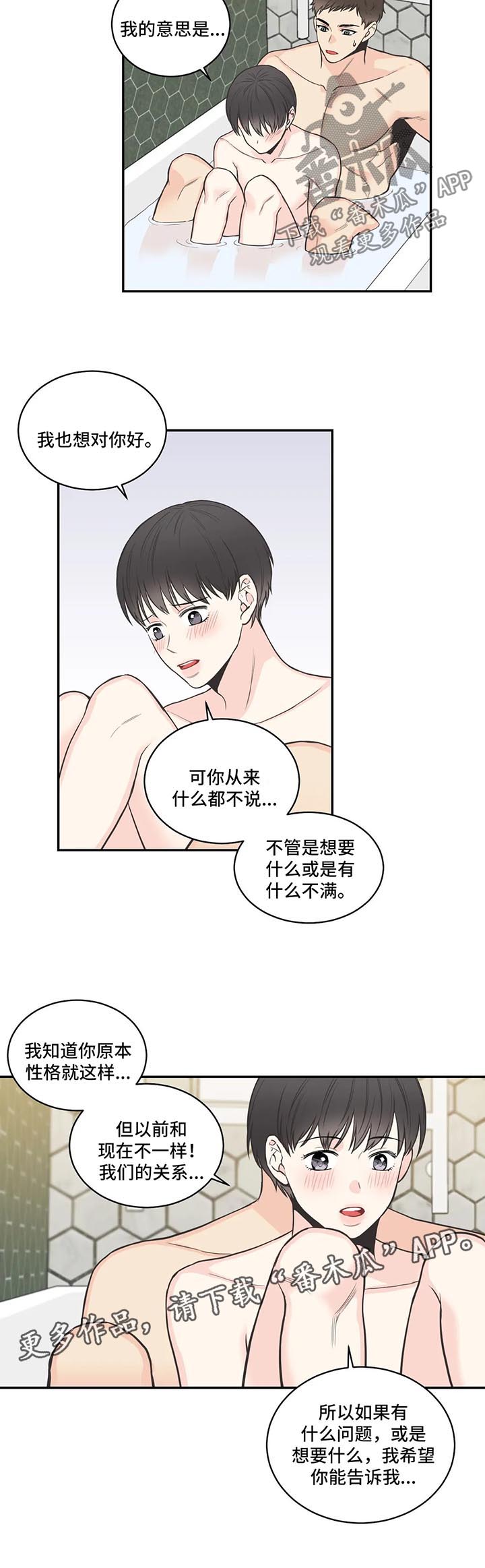 第68章：【第二季】谈心9