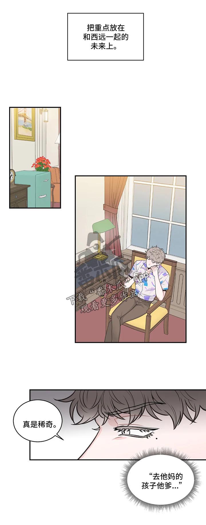 第69章：【第二季】放心不下8
