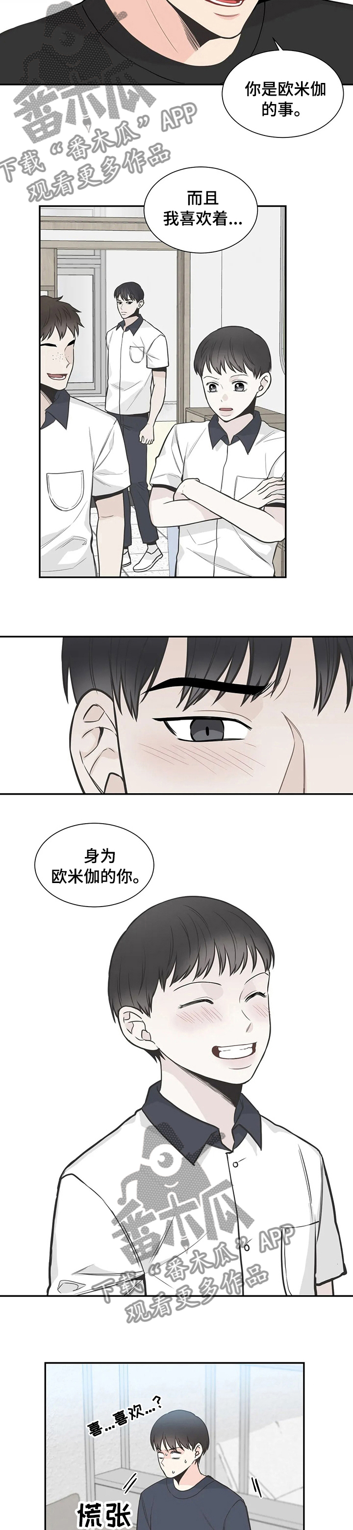 第119章：【第二季】非得忍着吗2