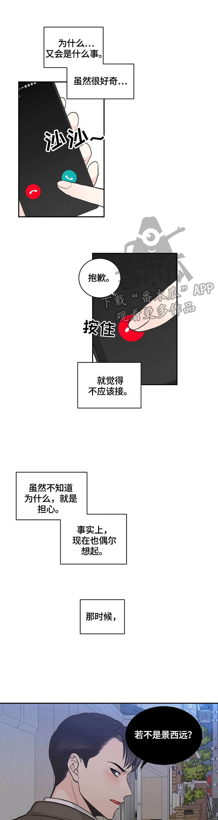 第83章：【第二季】错开1