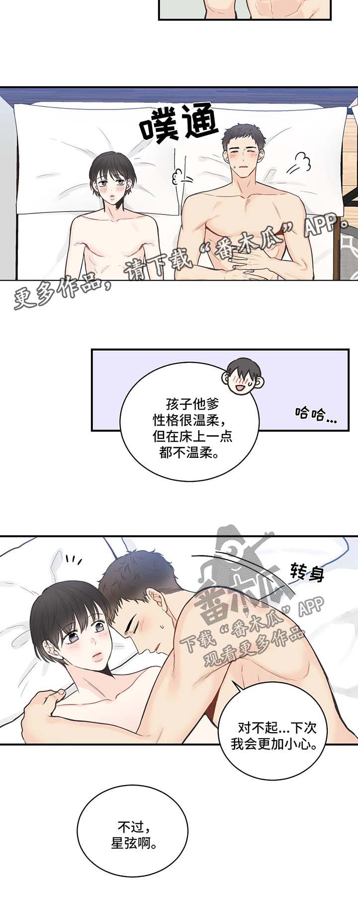 第53章：会不会讨厌我1