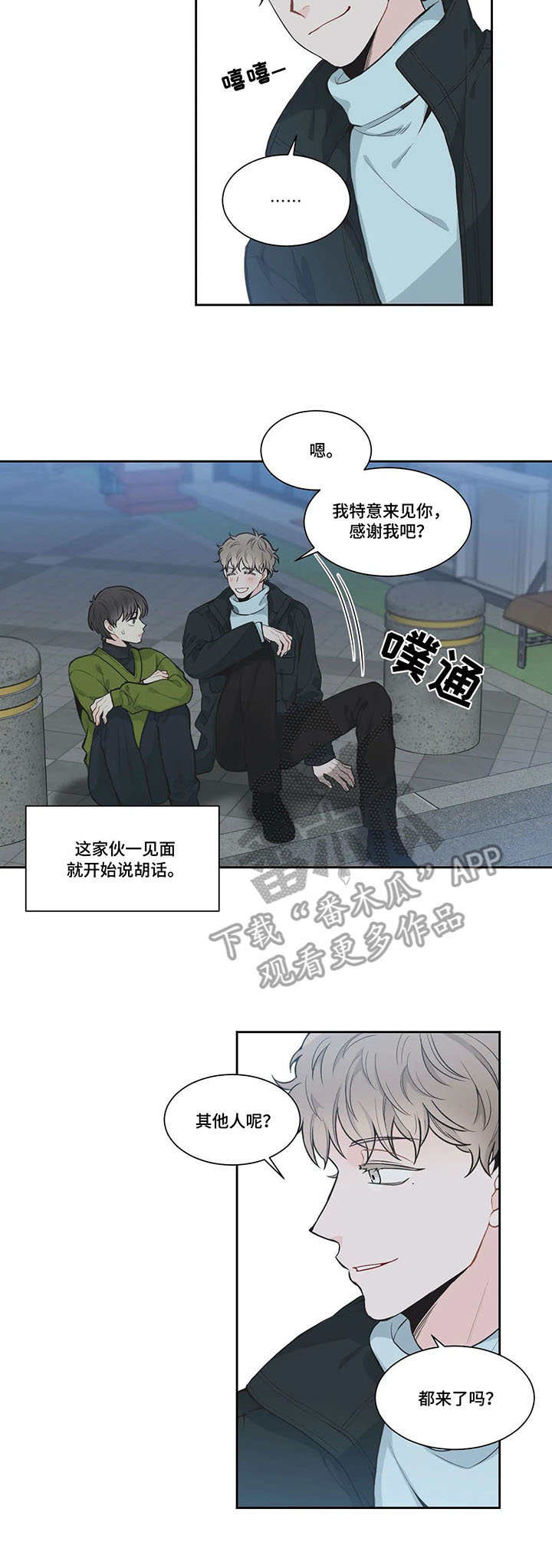 第4章：迟到的人6