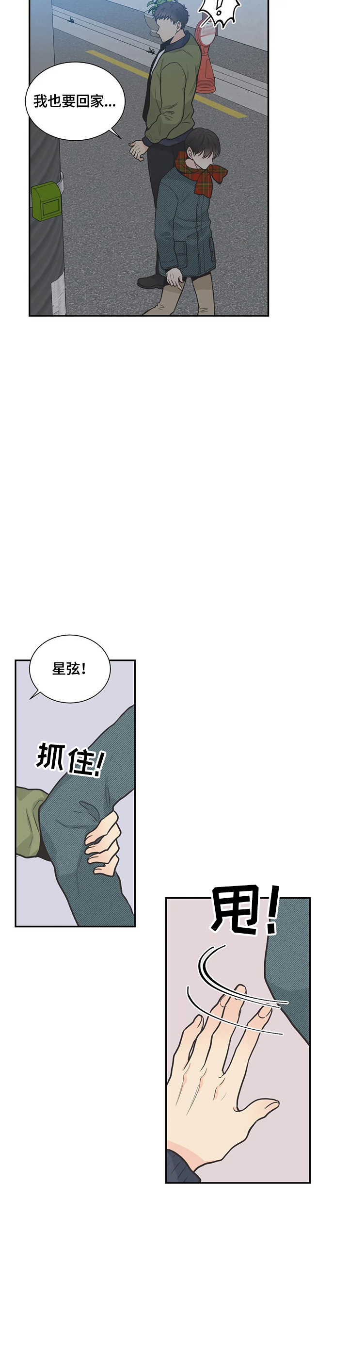 第87章：【第二季】不要碰我10