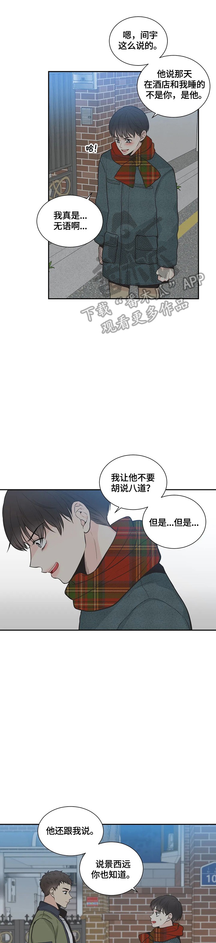 第87章：【第二季】不要碰我3