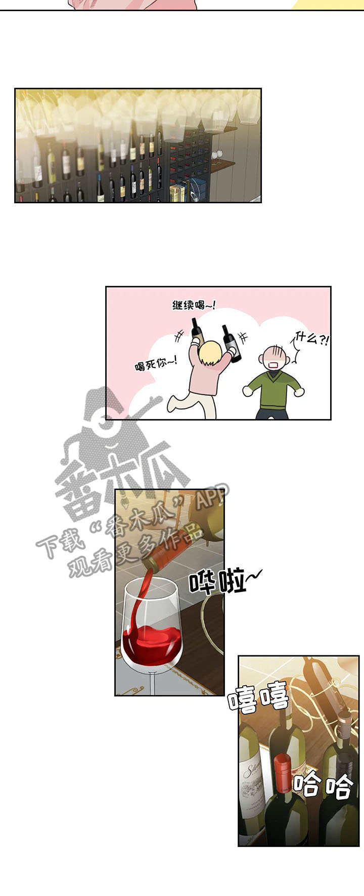 第5章：喝酒7