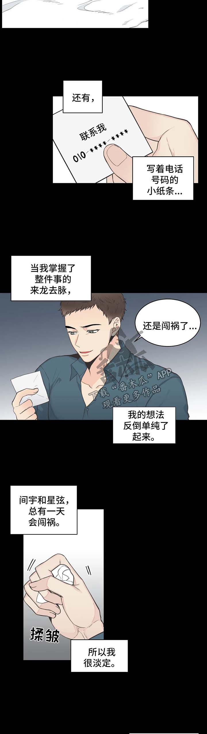 第64章：【第二季】愉快的误会1