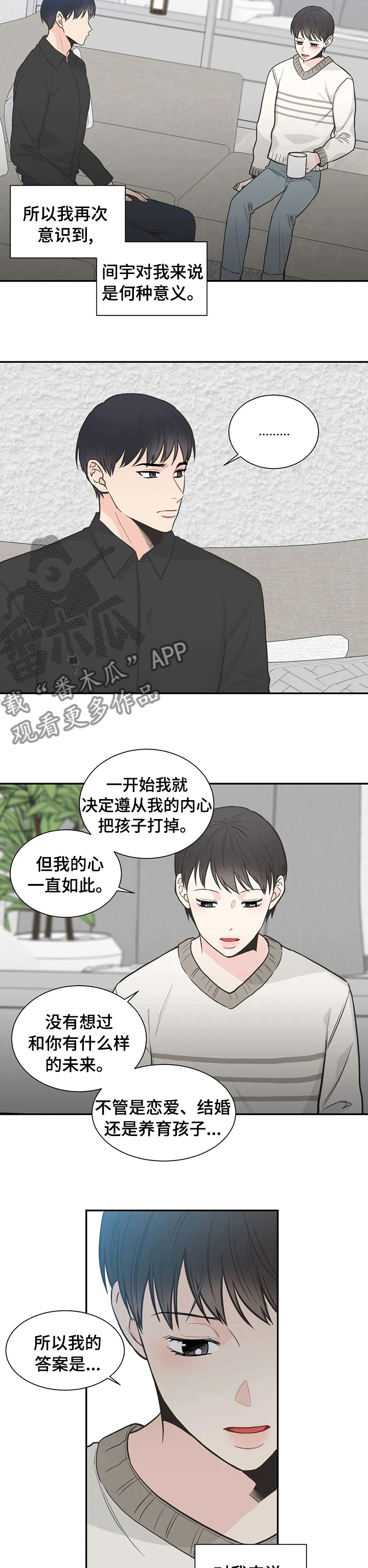 第122章：【第二季】我不需要你5