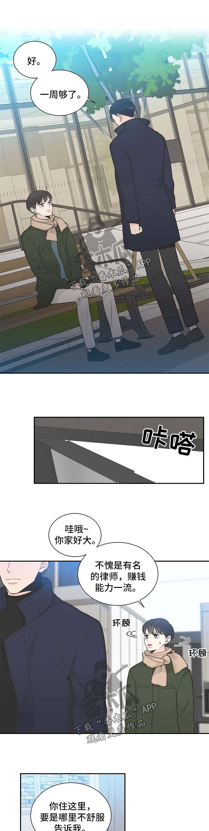 第105章：【第二季】越来越有意思3