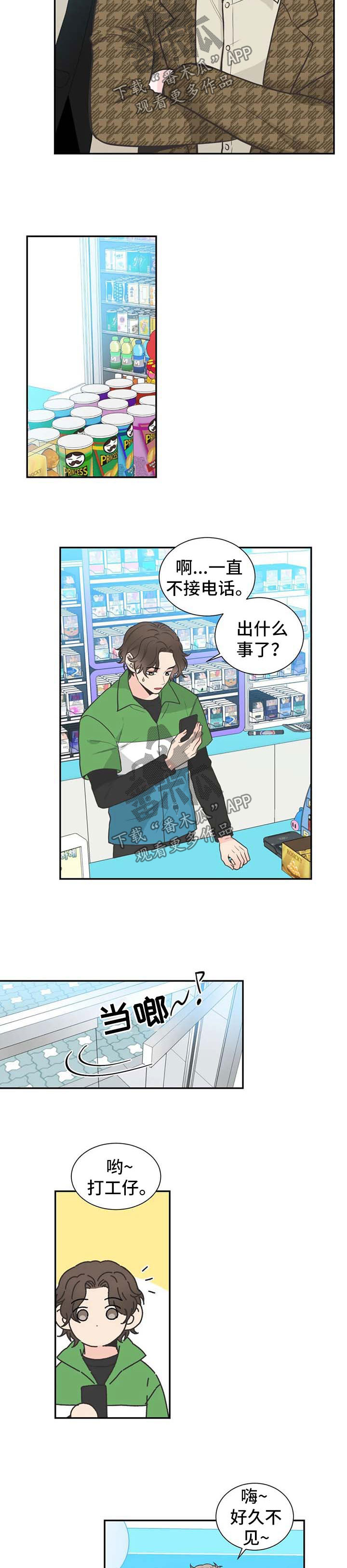 第89章：【第二季】电话不接7