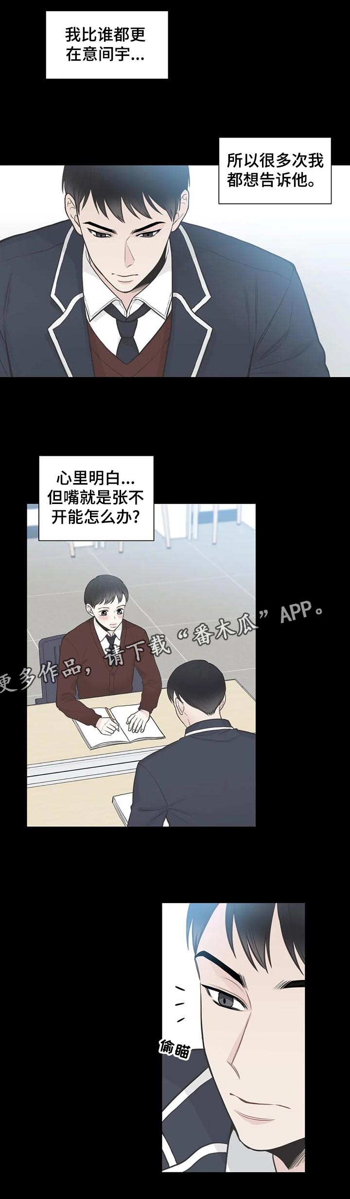 第112章：【第二季】躲藏5