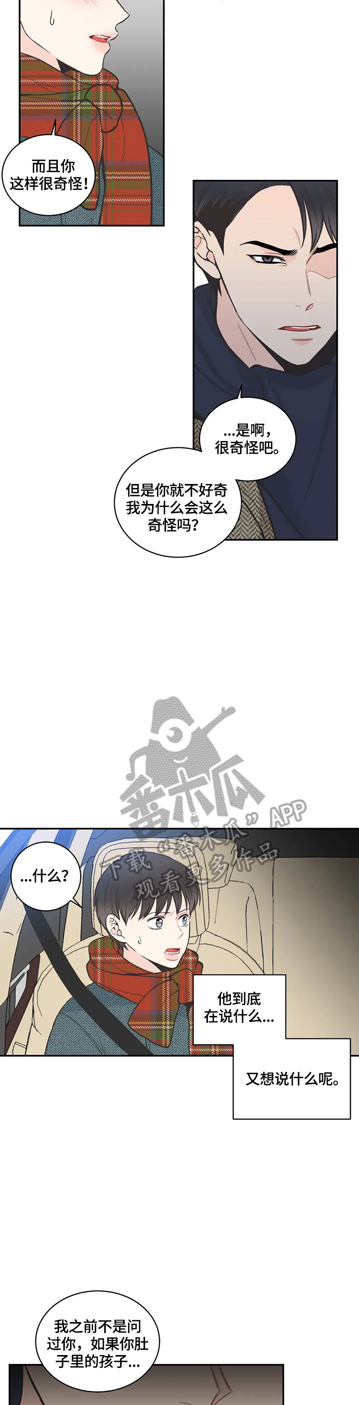 第85章：【第二季】孩子是我的3