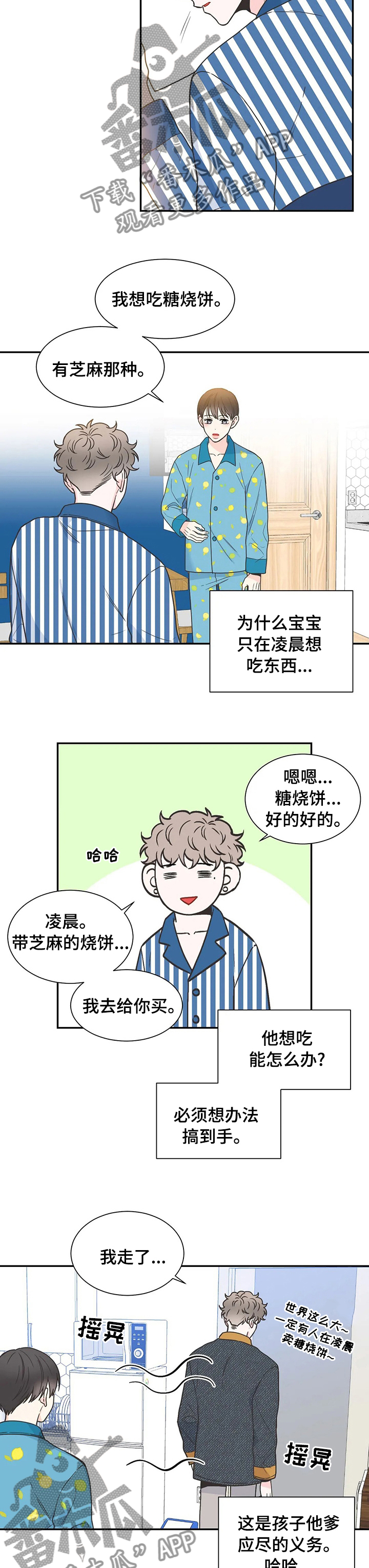 第137章：【番外】靠谱的幸福6