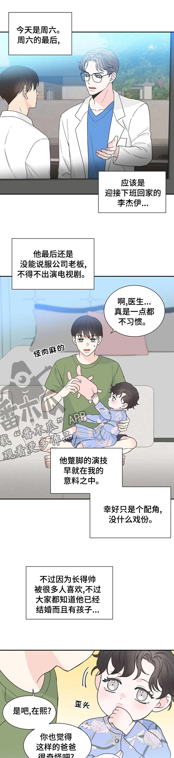 第139章：【番外完结】我的一天4