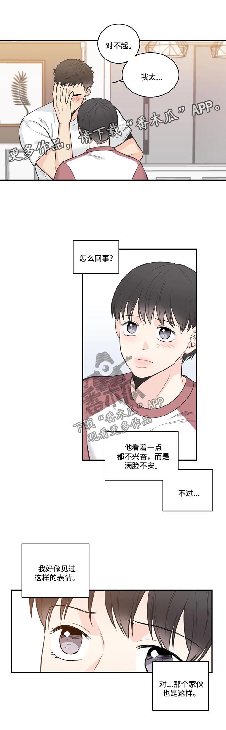 第68章：【第二季】谈心2