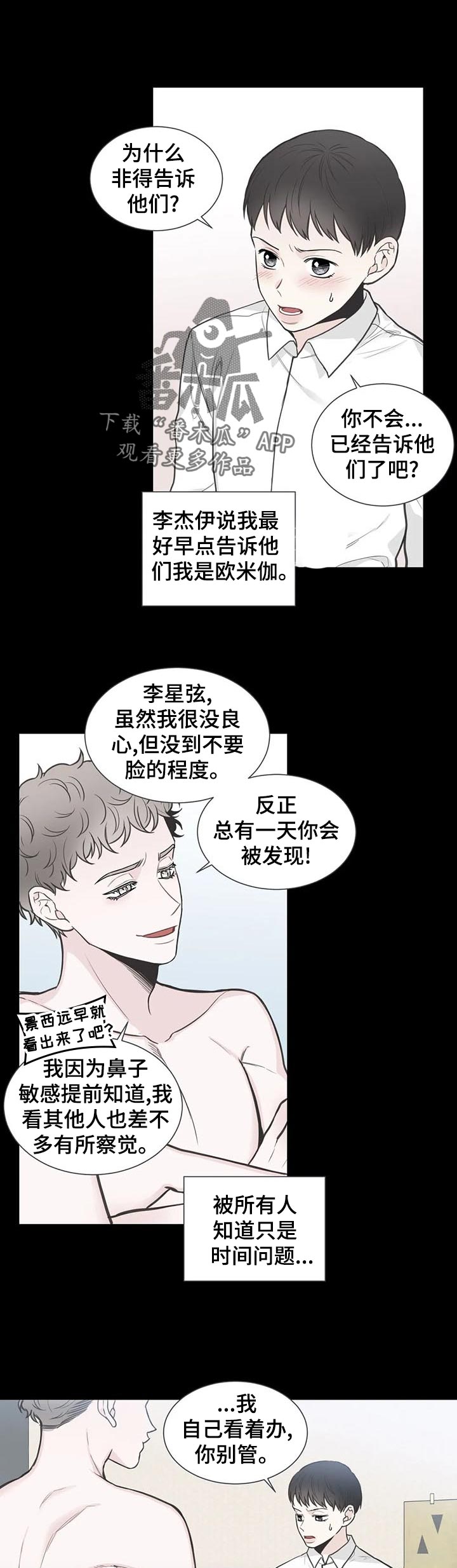 第112章：【第二季】躲藏2