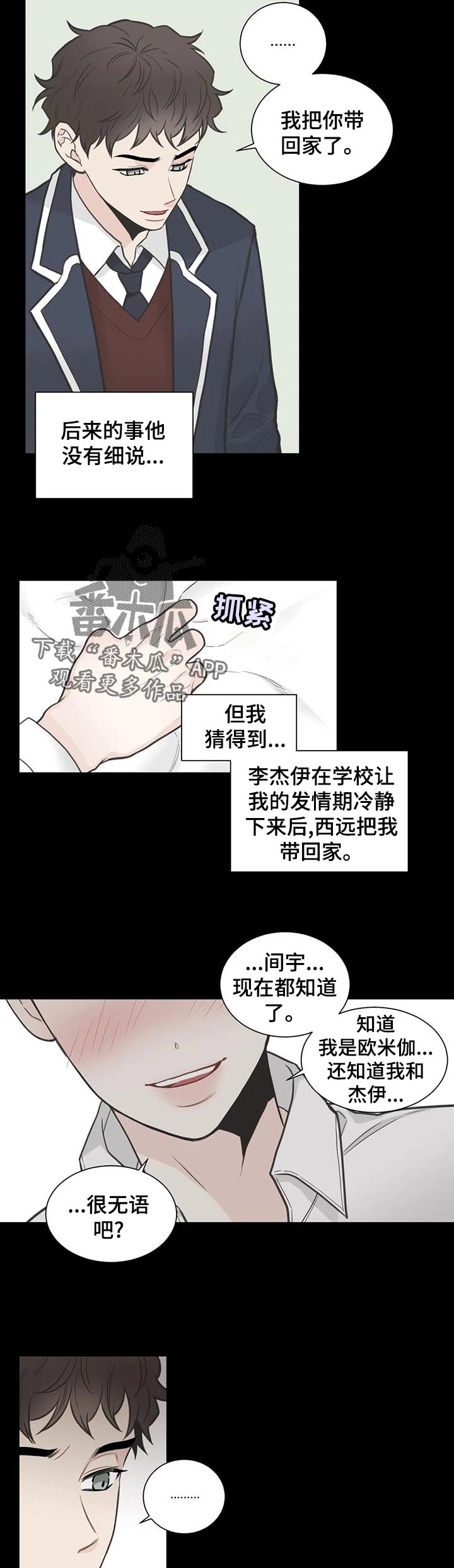 第113章：【第二季】初恋结束7
