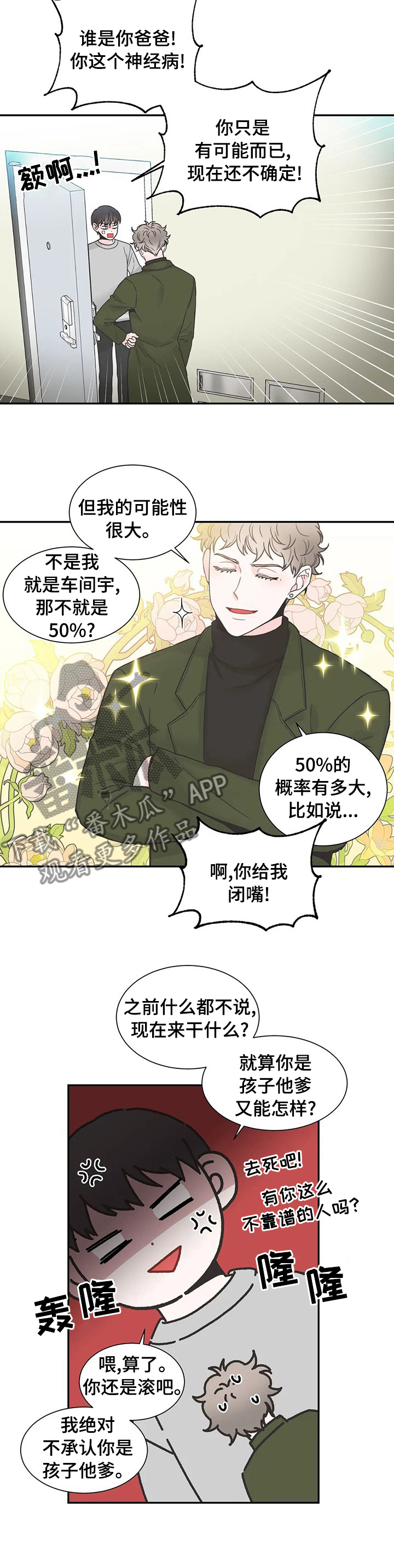 第129章：【第二季】疯子1