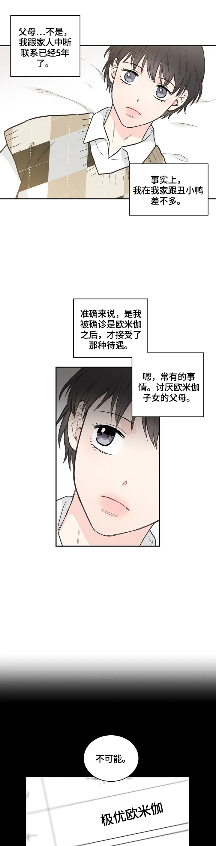 第82章：【第二季】来电4