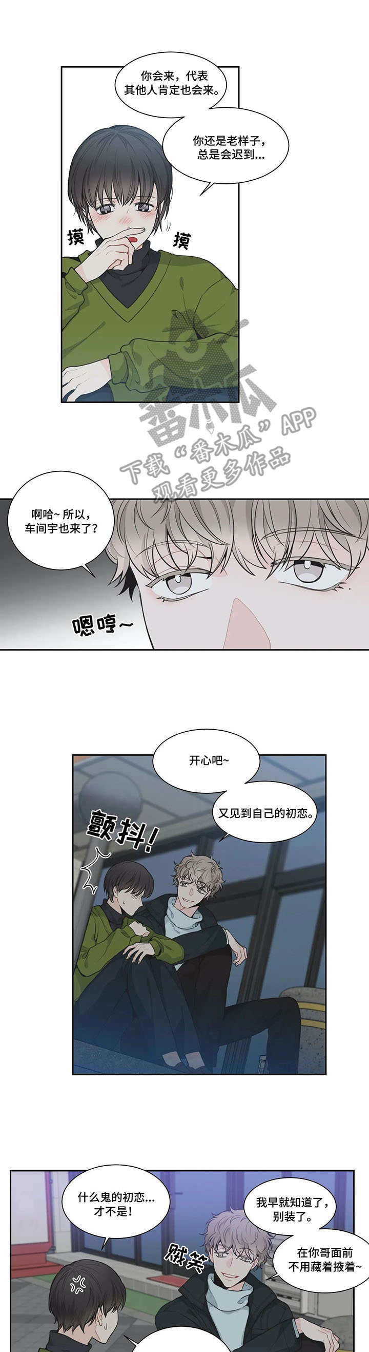 第4章：迟到的人7