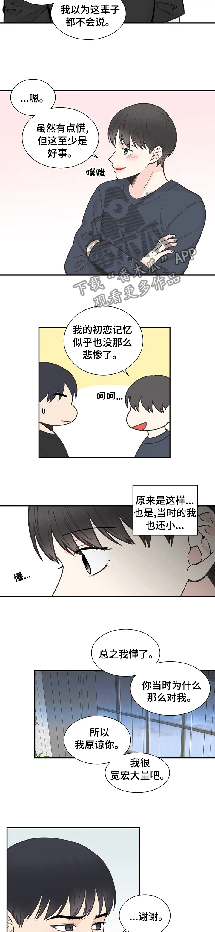 第119章：【第二季】非得忍着吗4
