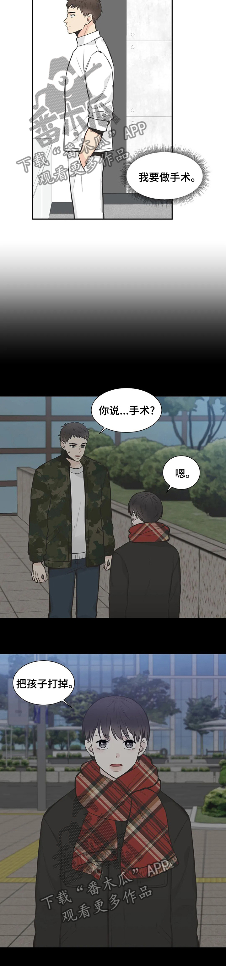 第123章：【第二季】把孩子打掉8