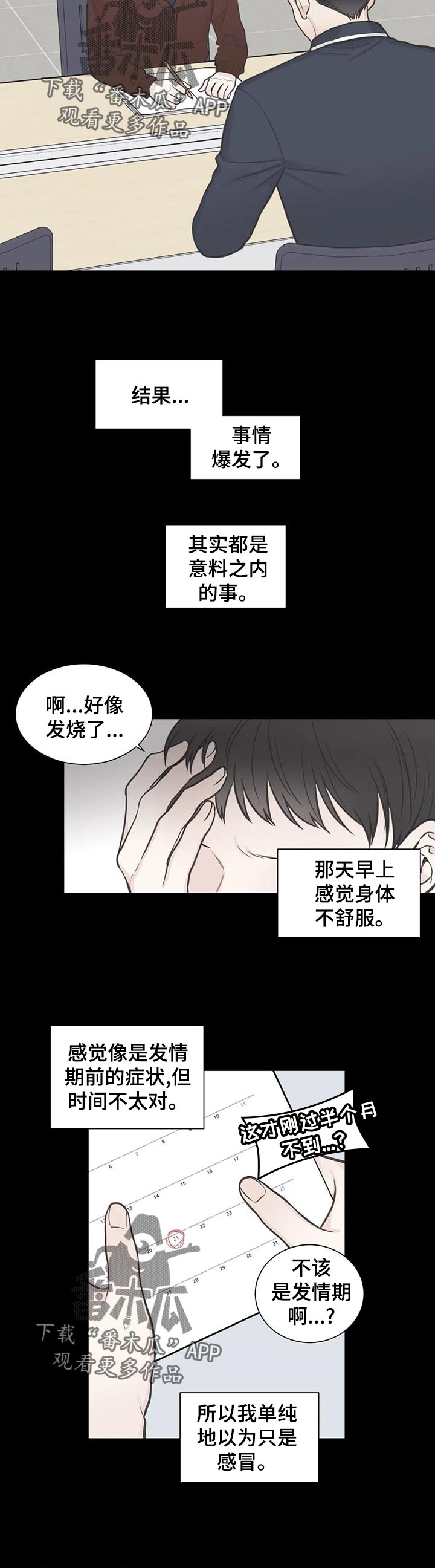 第112章：【第二季】躲藏7