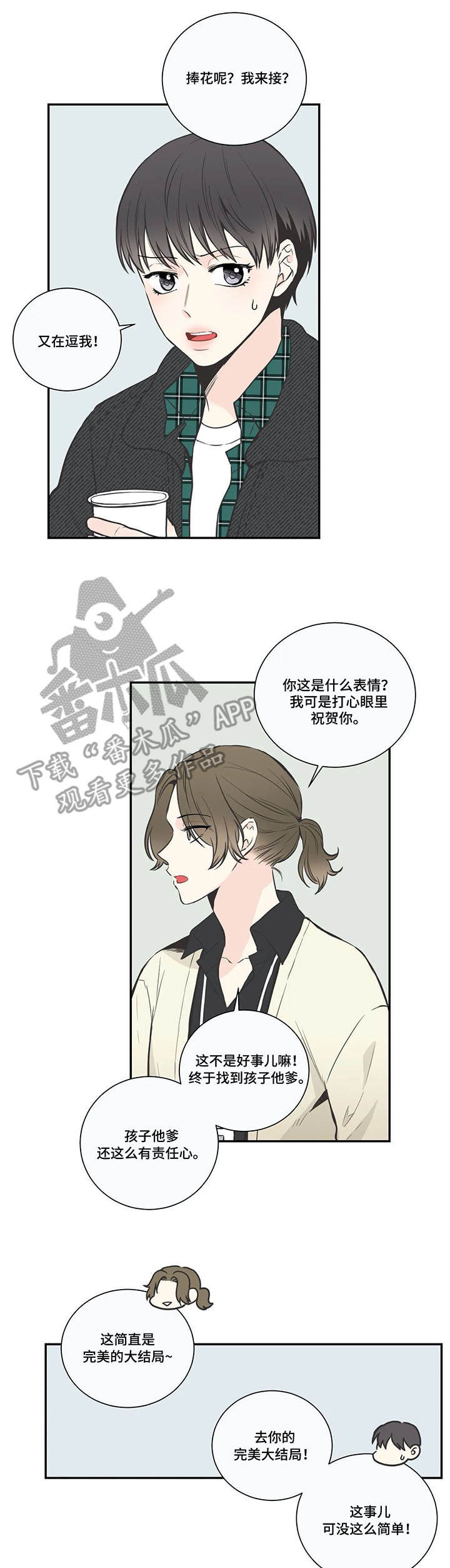 第26章：献殷勤3
