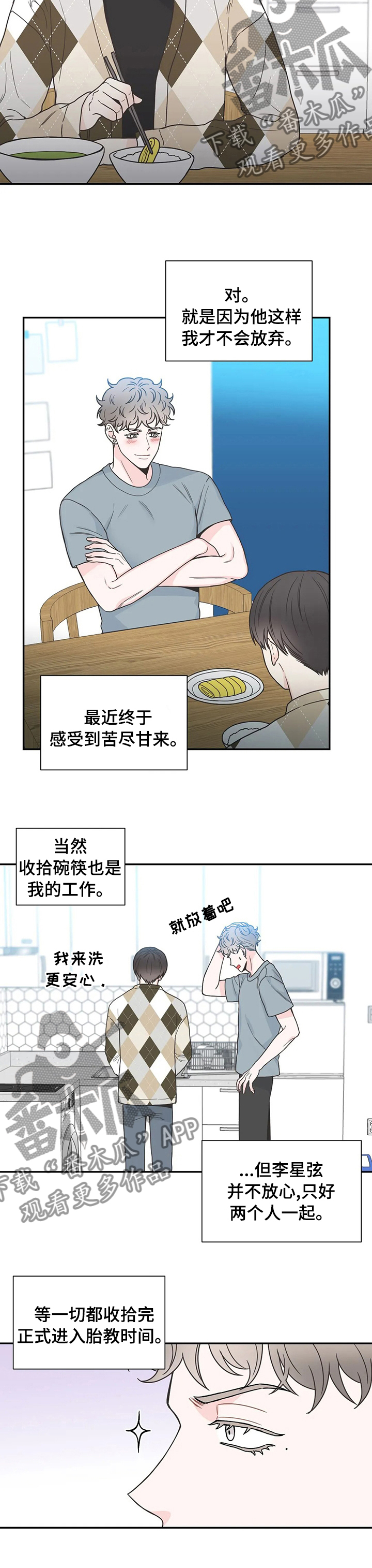 第136章：【番外】胎教5