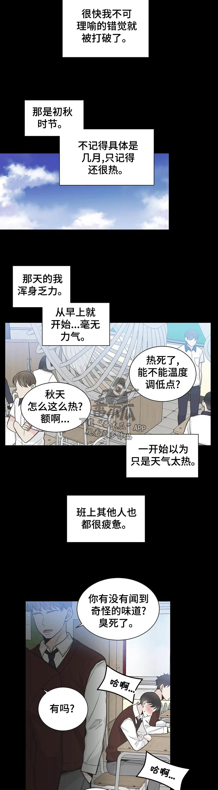 第110章：【第二季】发烧7