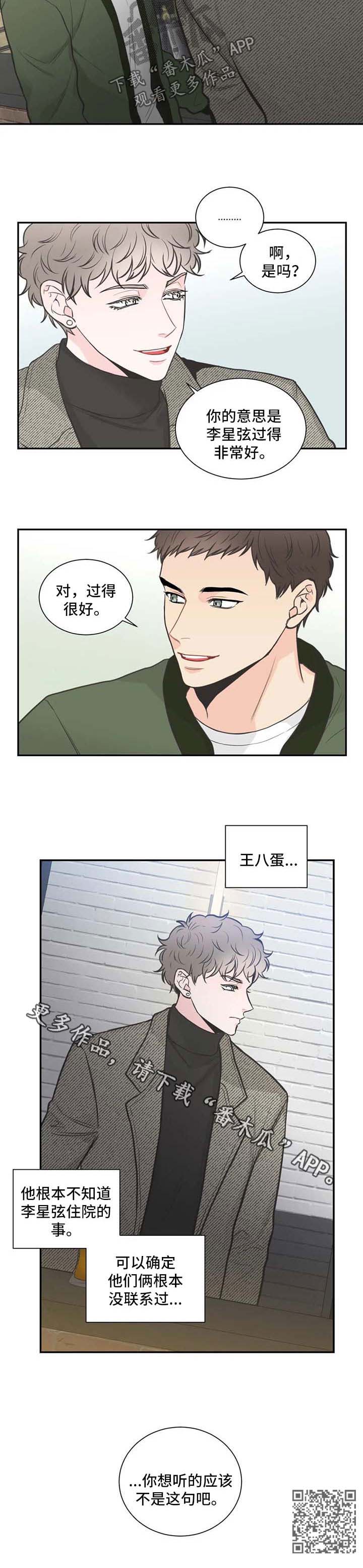 第100章：【第二季】两人的谈话9