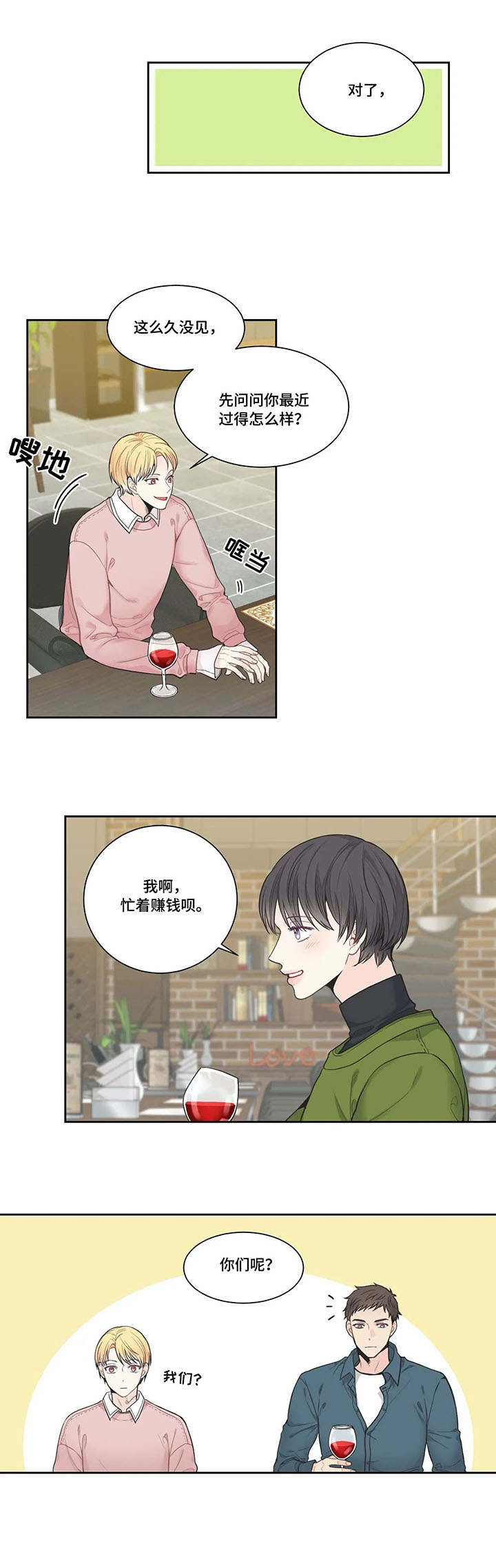 第3章：聚会3