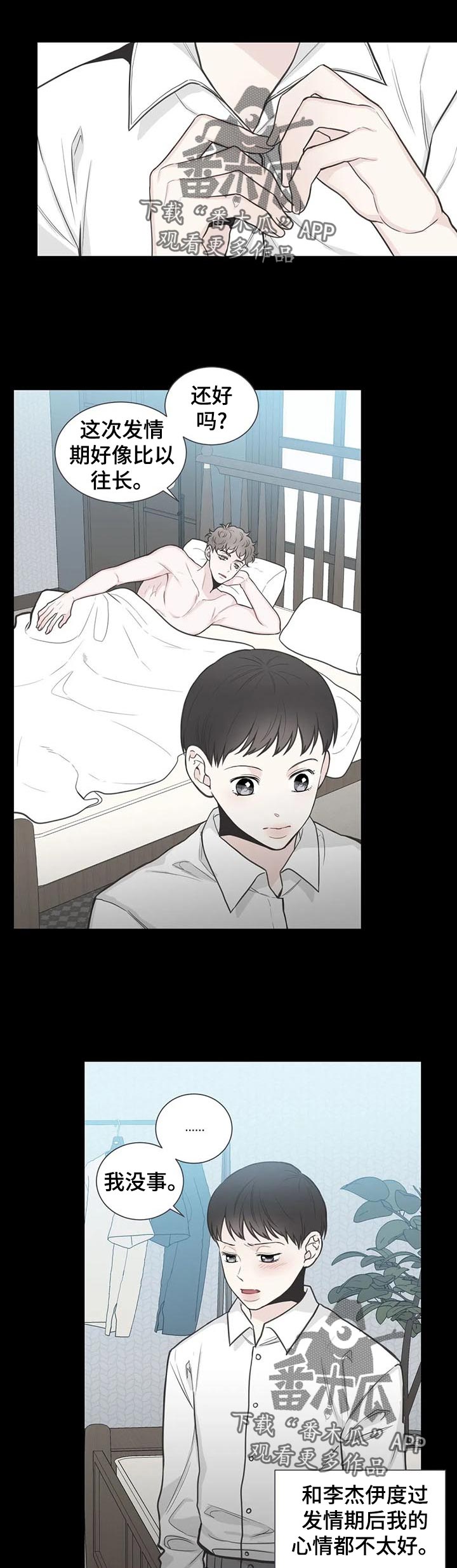 第112章：【第二季】躲藏0