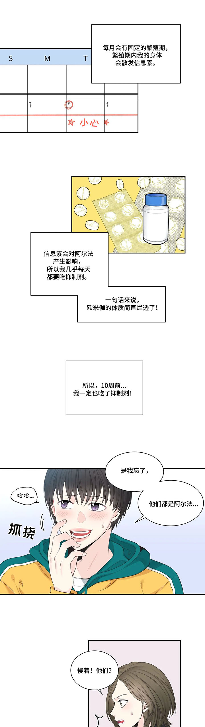 第2章：嫌疑犯2