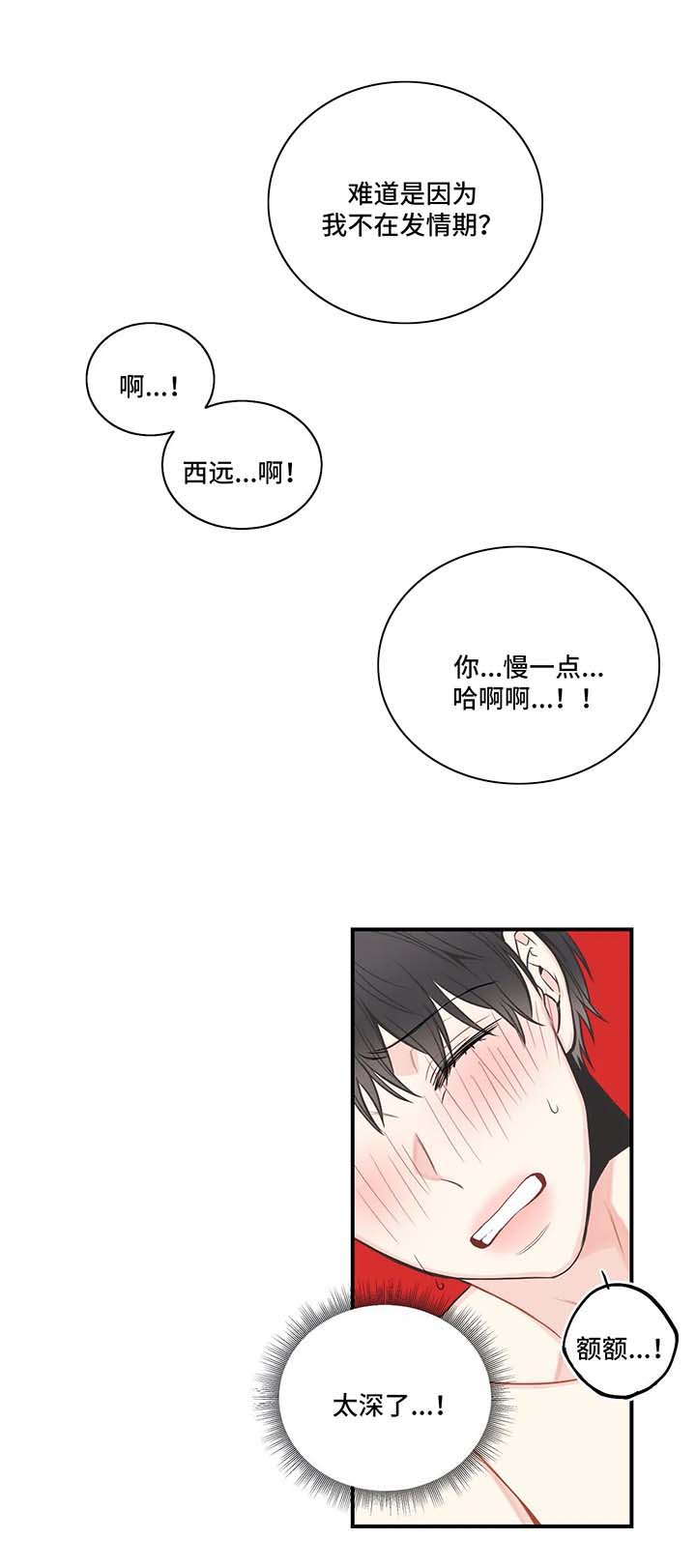 第52章：盲目选择相信8