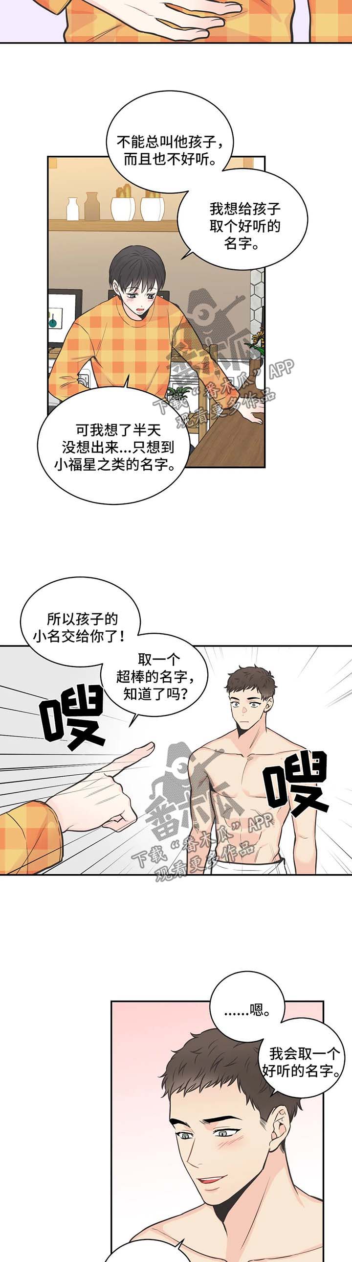 第73章：【第二季】好心情7