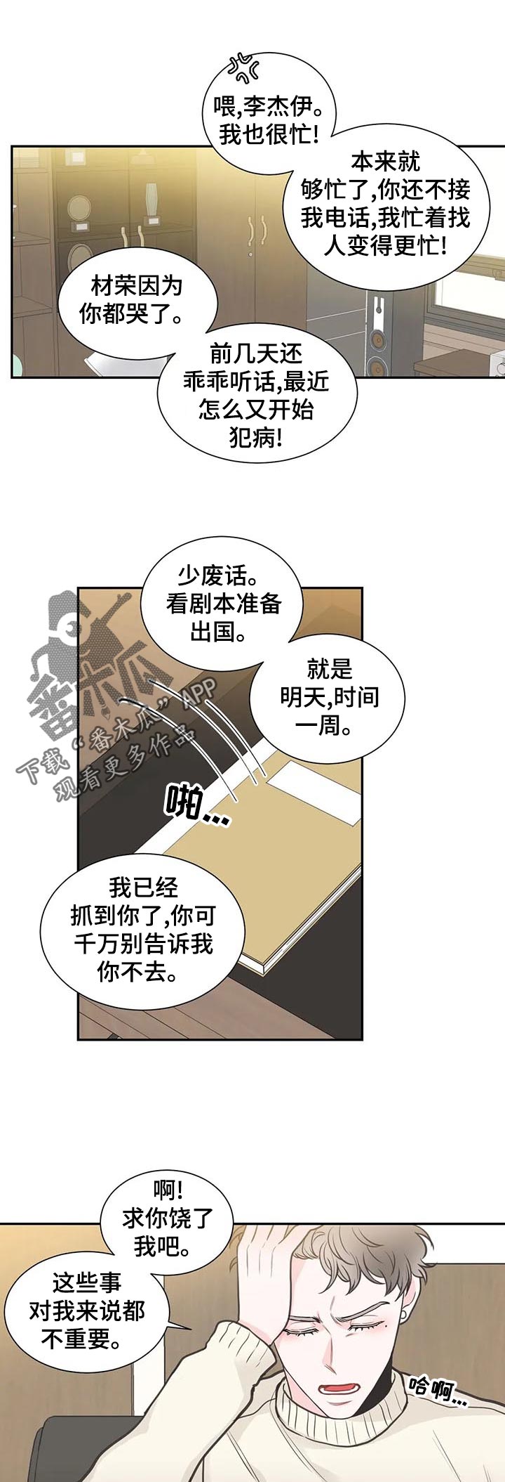 第115章：【第二季】再次重逢0