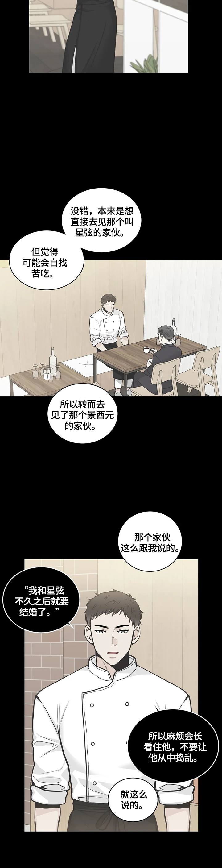 第84章：【第二季】有误会10