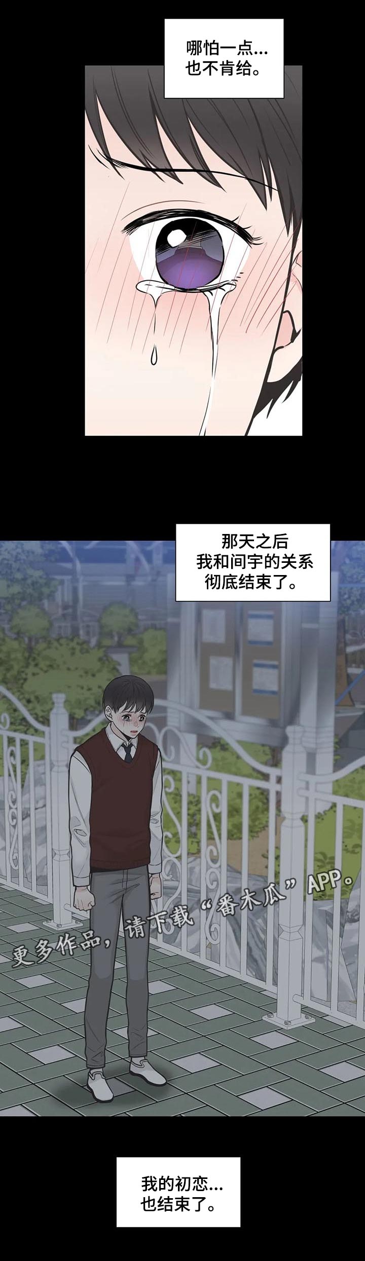 第113章：【第二季】初恋结束11