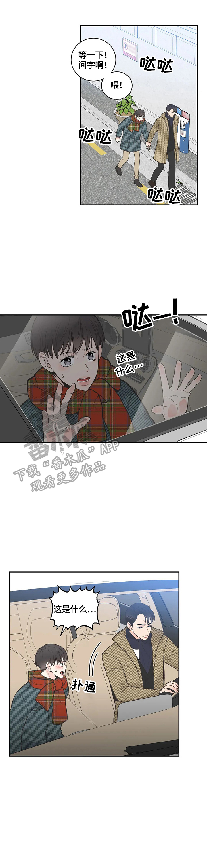 第83章：【第二季】错开8