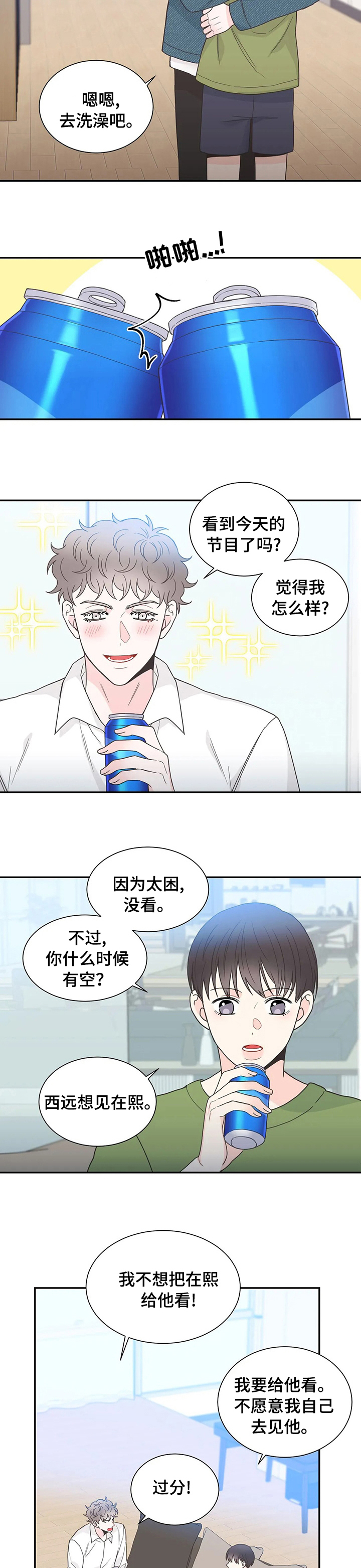 第139章：【番外完结】我的一天8