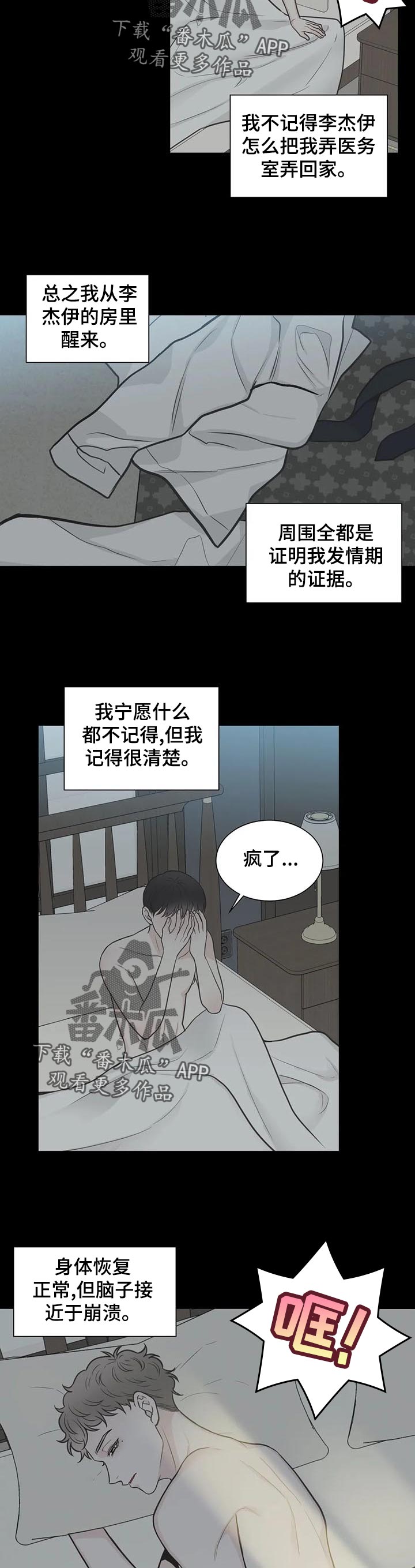 第111章：【第二季】借口7