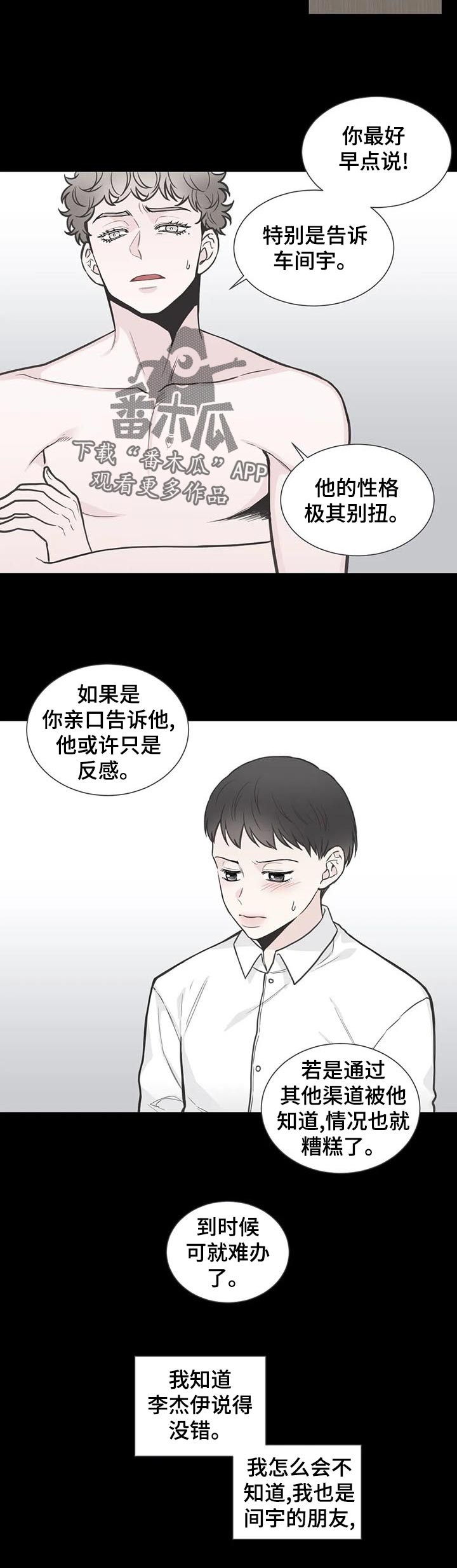 第112章：【第二季】躲藏4