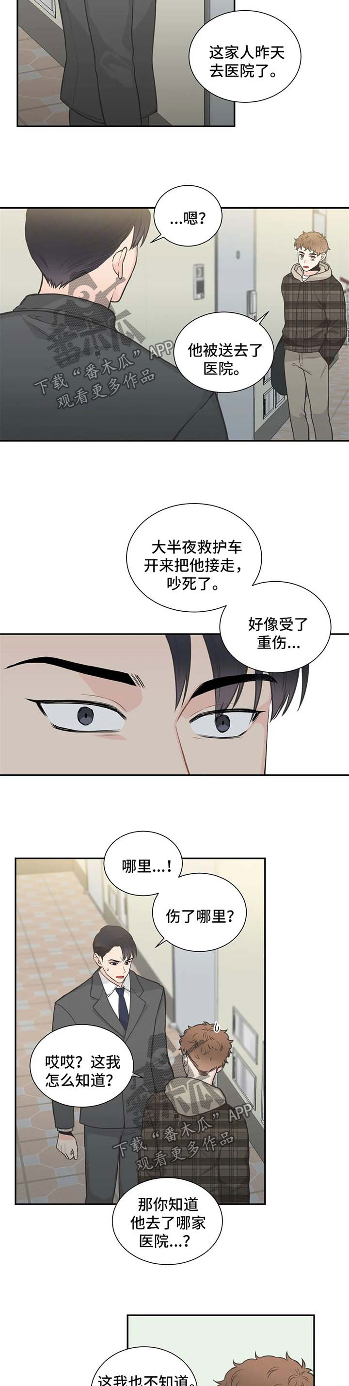 第95章：【第二季】得知消息2