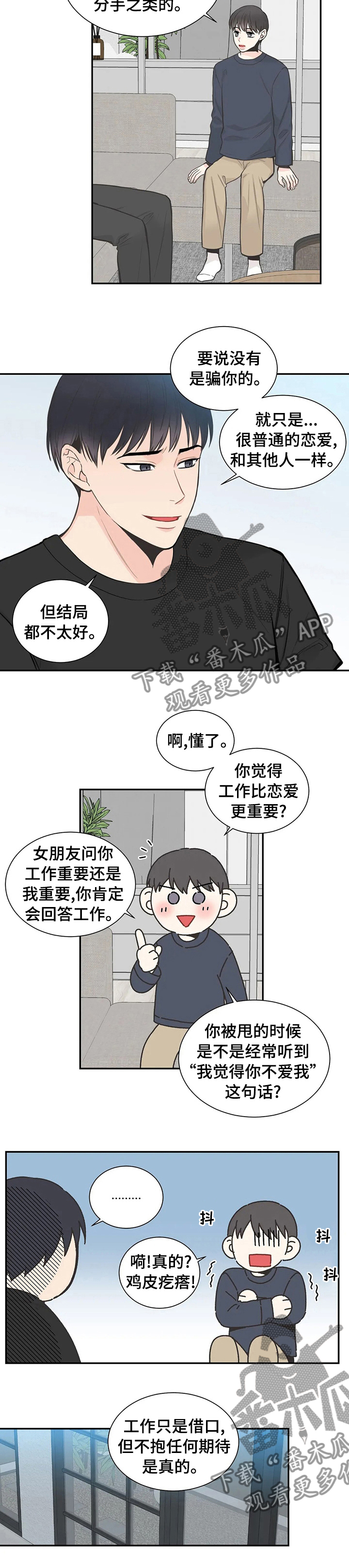 第118章：【第二季】不抱任何期待5