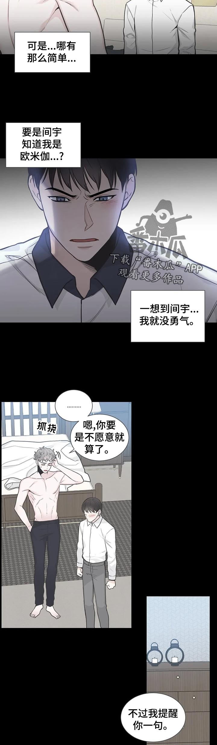第112章：【第二季】躲藏3