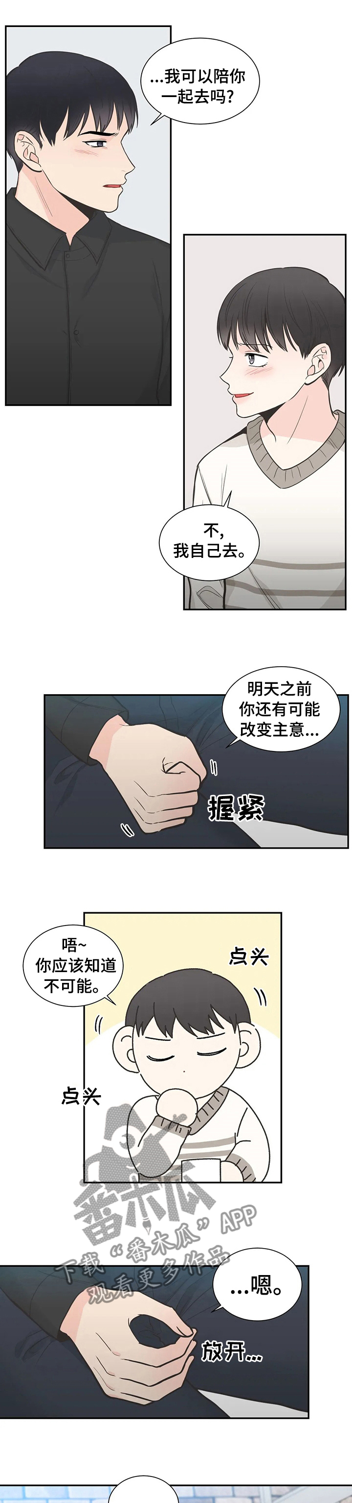 第122章：【第二季】我不需要你3