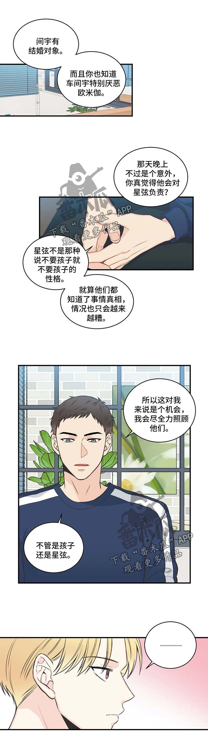 第48章：事情大条了4