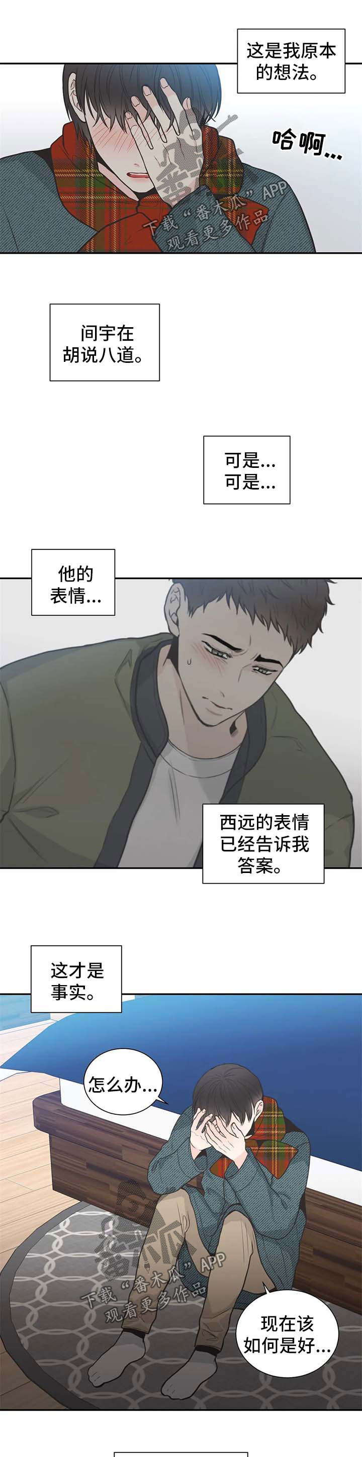 第88章：【第二季】该如何是好5
