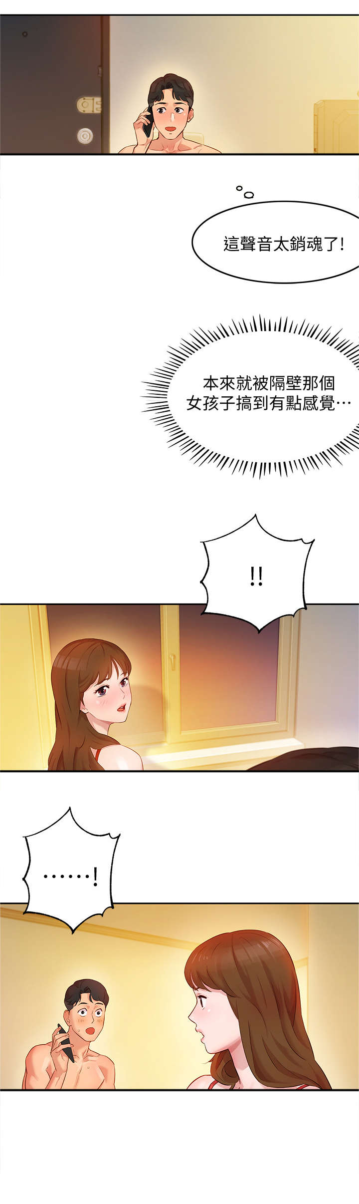 第6章：醒了2